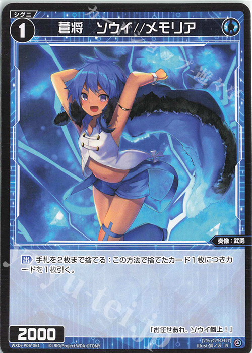 R 蒼将 ソウイ//メモリア 販売 | [WXDI-06] WELCOME BACK DIVA