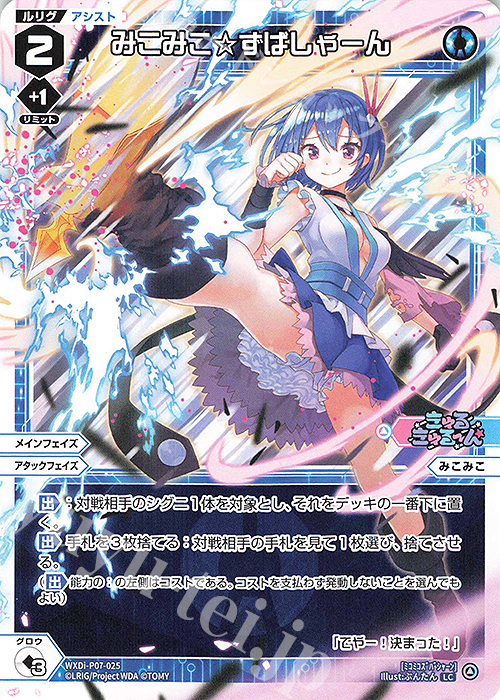 LC みこみこ☆ずばしゃーん 販売 | [WXDI-07] WELCOME BACK DIVA