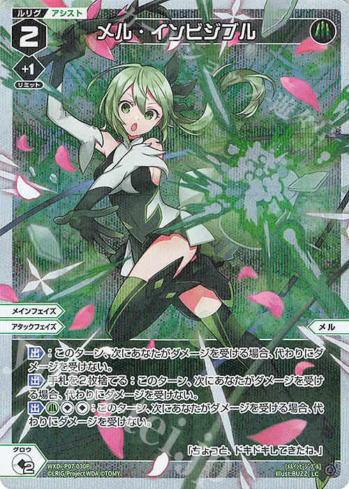 P-LC メル・インビジブル 販売 | [WXDI-07] WELCOME BACK DIVA