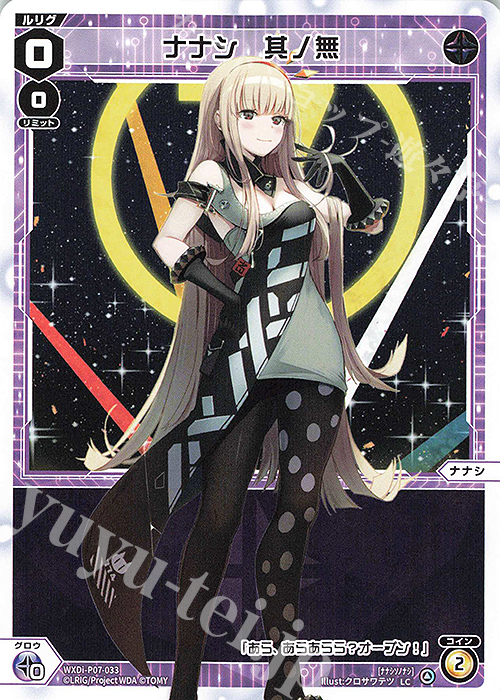 LC ナナシ 其ノ無 販売 | [WXDI-07] WELCOME BACK DIVA〜Lostorage