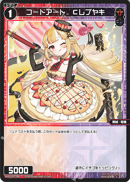 C コードアート Cレプヤキ 販売 | [WXDI-07] WELCOME BACK DIVA