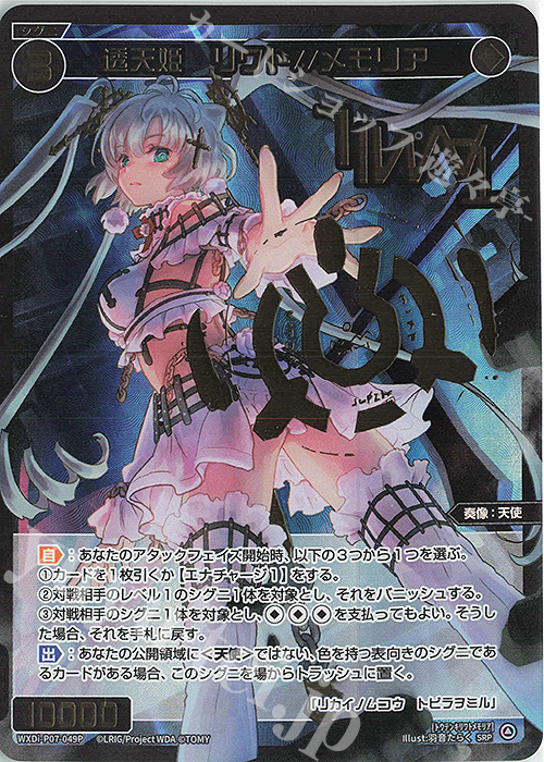 ウィクロス WIXOSS SRP 透天姫 リワト//メモリア サイン SRP 透天姫