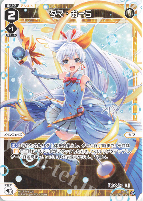 LC タマ・おーら 販売 | [WXDI-08] SPREAD DIVA | WIXOSS｜ウィクロス