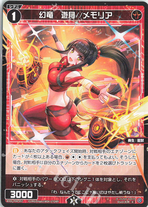 R 幻竜 遊月//メモリア 販売 | [WXDI-08] SPREAD DIVA | WIXOSS
