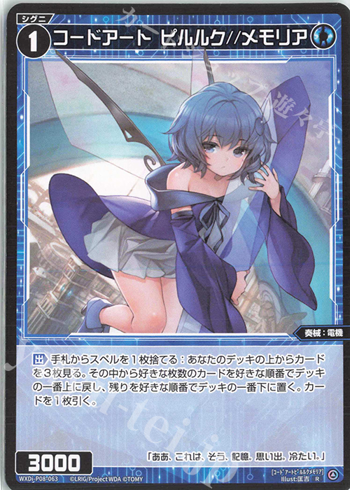 R コードアート ピルルク//メモリア 販売 | [WXDI-08] SPREAD DIVA