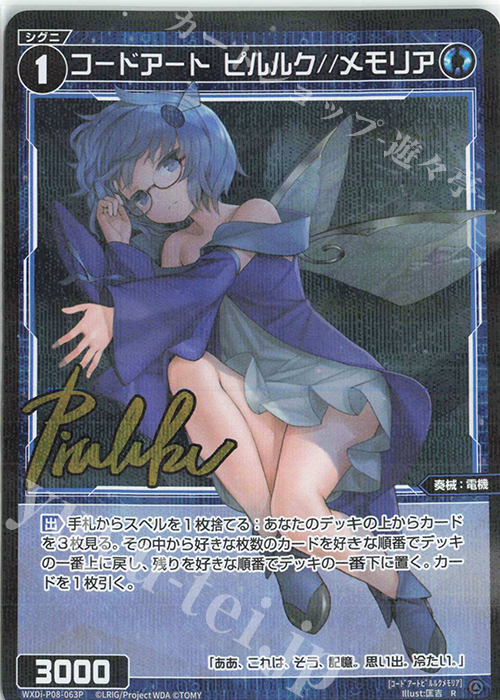 ウィクロス 直筆ポイントキャンペーン ピルルク ウィクロス 直筆