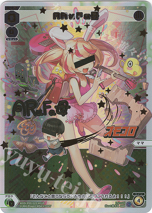 MAM ARuFa母(サイン入り) 販売 | [WXDI-09] CONFLATED DIVA | WIXOSS