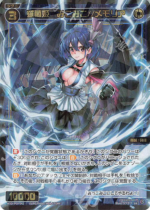 SR 羅菌姫 みこみこ//メモリア 販売 | [WXDI-09] CONFLATED DIVA