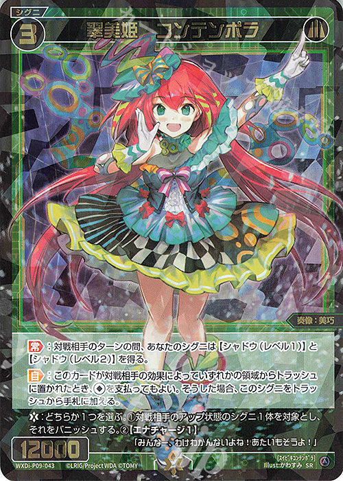 SR 翠美姫 コンテンポラ 販売 | [WXDI-09] CONFLATED DIVA | WIXOSS