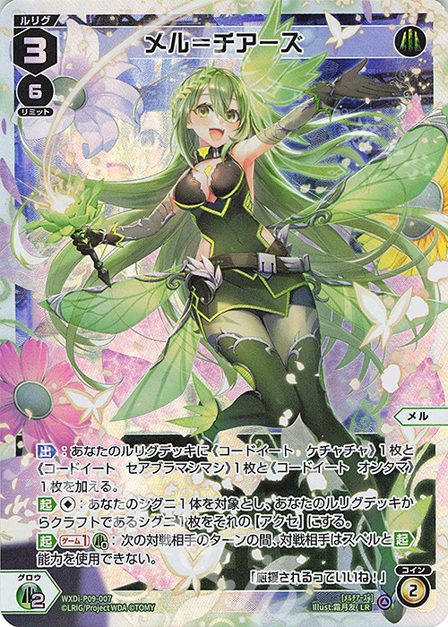 LR メル＝チアーズ 販売 | [WXDI-09] CONFLATED DIVA | WIXOSS