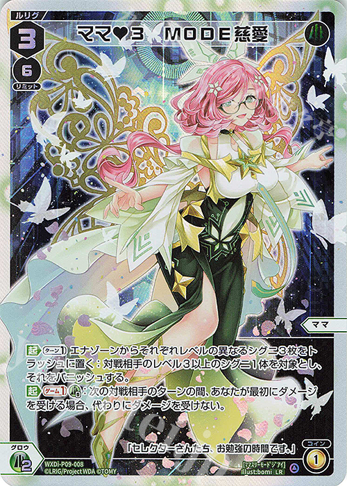 LR ママ 3 MODE慈愛 販売 | [WXDI-09] CONFLATED DIVA | WIXOSS