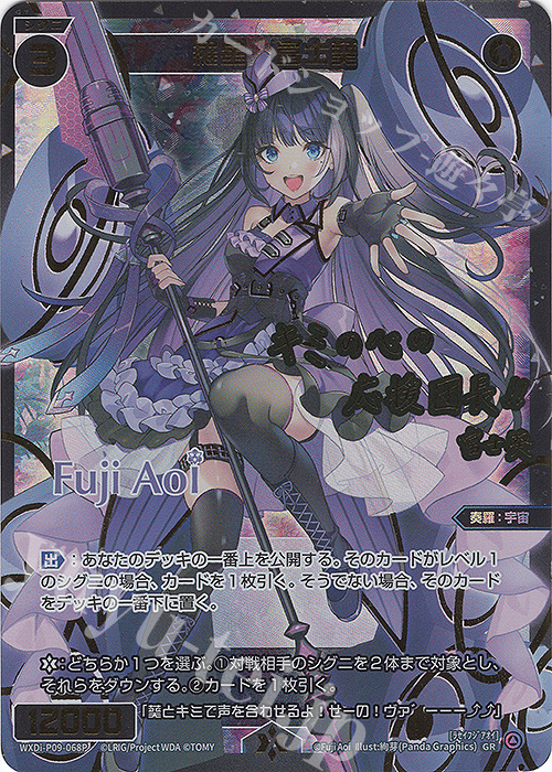 GR 羅星 富士葵(サイン入り) 販売 | [WXDI-09] CONFLATED DIVA