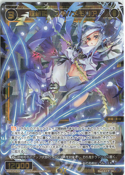 SR 羅植姫 ユキ//メモリア 販売 | [WXDI-10] PRISMATIC DIVA | WIXOSS