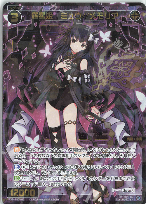 SR 羅星姫 ミュウ//メモリア 販売 | [WXDI-10] PRISMATIC DIVA