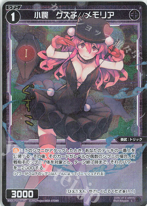 P-C 小罠 グズ子//メモリア(サイン入り) 販売 | [WXDI-10] PRISMATIC