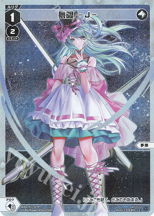 P-LC 夢限 -J- 販売 | [WXDI-11] REUNION DIVA | WIXOSS｜ウィクロス