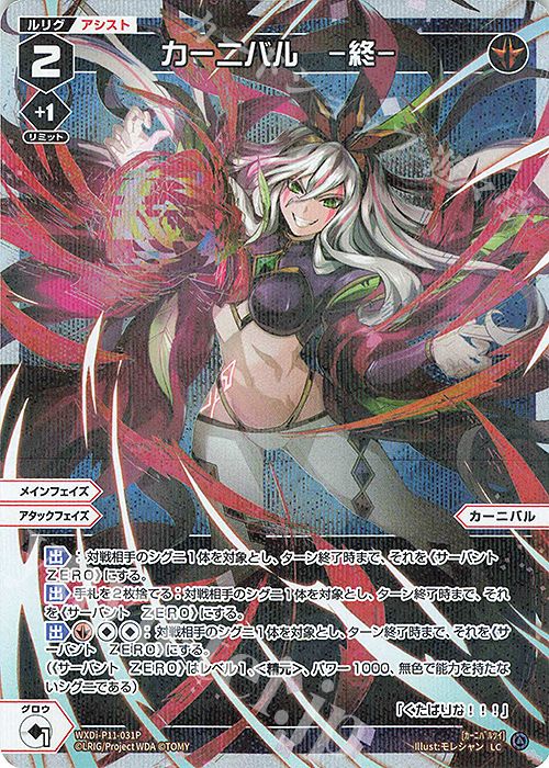 P-LC カーニバル -終- 販売 | [WXDI-11] REUNION DIVA | WIXOSS