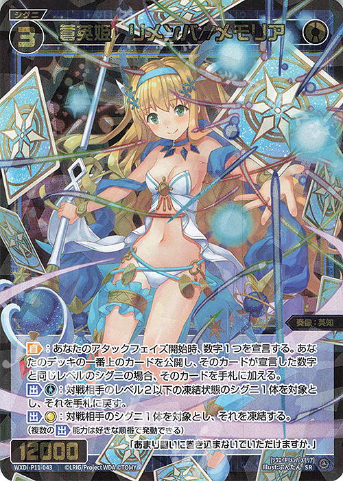 SR 蒼英姫 リメンバ//メモリア 販売 | [WXDI-11] REUNION DIVA