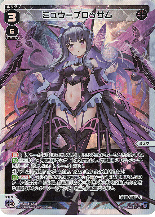 LR ミュウ＝ブロッサム 販売 | [WXDI-11] REUNION DIVA | WIXOSS