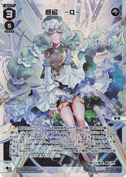 ウィクロス 糾う者 LRP ARS10+ ウィクロス 糾う者 LRP ARS10+