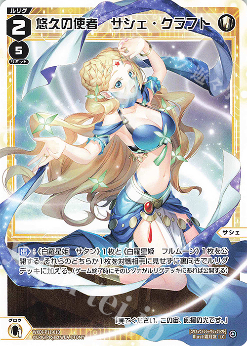 LC 悠久の使者 サシェ・クラフト 販売 | [WXDI-11] REUNION DIVA