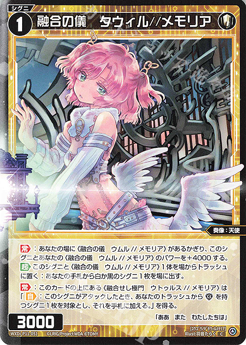 C 融合の儀 タウィル//メモリア 販売 | [WXDI-11] REUNION DIVA
