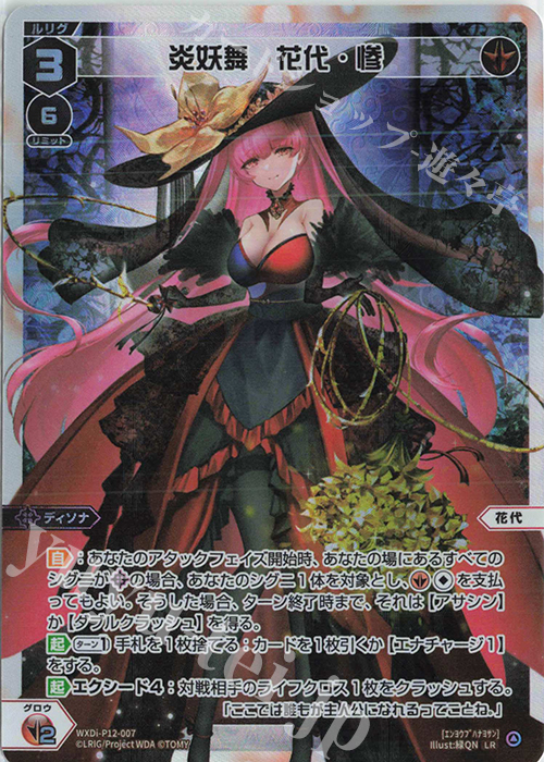 LR 炎妖舞 花代・惨 販売 | [WXDI-12] DISSONANCE DIVA | WIXOSS