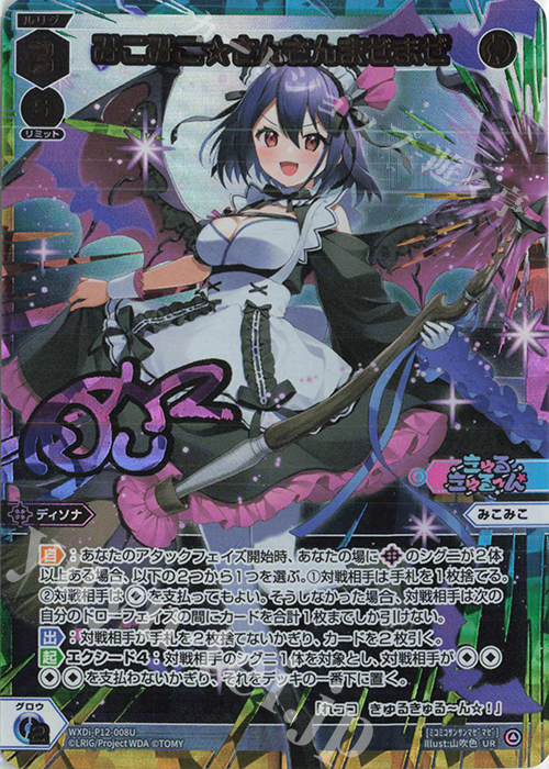 UR みこみこ☆さんさんまぜまぜ(サイン入り) 販売 | [WXDI-12