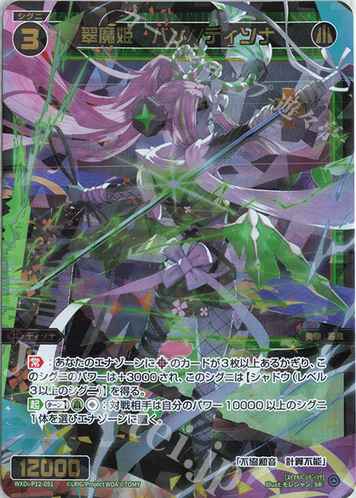 SR 翠魔姫 バン//ディソナ 販売 | [WXDI-12] DISSONANCE DIVA | WIXOSS