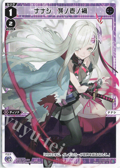 LC ナナシ 其ノ壱ノ禍 販売 | [WXDI-13] CONCORD DIVA | WIXOSS