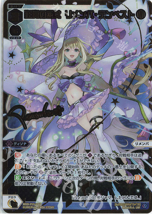 LRP 狂奏の巫女 リメンバ・テンペスト(サイン入り) 販売 | [WXDI-13