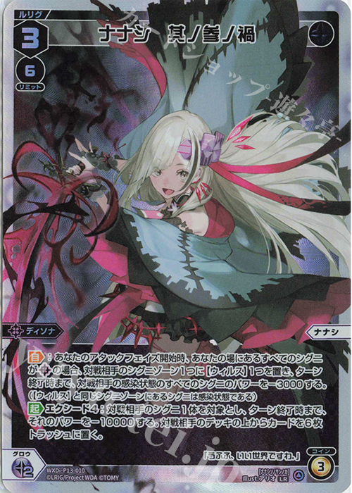 LR ナナシ 其ノ参ノ禍 販売 | [WXDI-13] CONCORD DIVA | WIXOSS