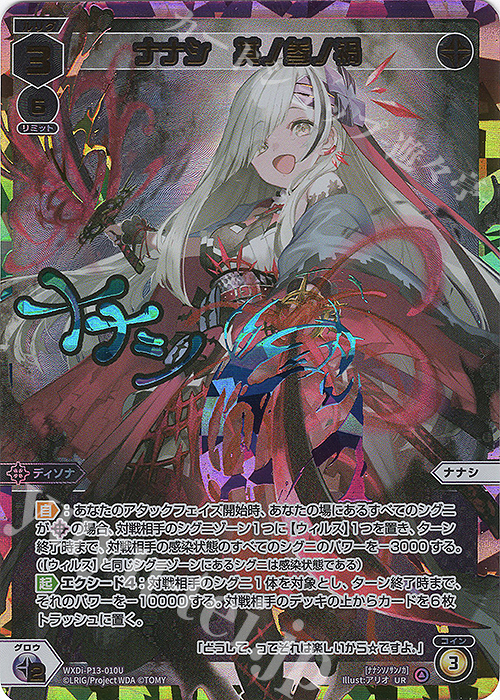 WIXOSS】ナナシ 其ノ参ノ踊【UR】 WIXOSS】ナナシ 其ノ参ノ踊【UR