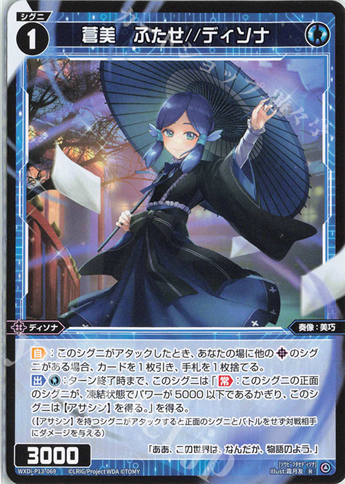 R 蒼美 ふたせ//ディソナ 販売 | [WXDI-13] CONCORD DIVA | WIXOSS