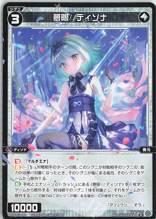 R 夢限//ディソナ 販売 | [WXDI-13] CONCORD DIVA | WIXOSS