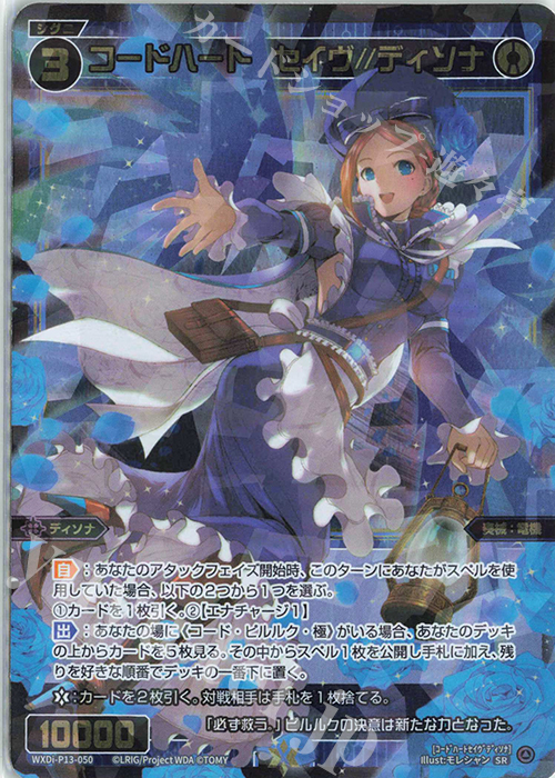 SR コードハート セイヴ//ディソナ 販売 | [WXDI-13] CONCORD DIVA