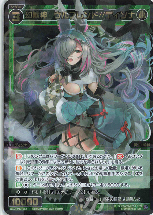 SR 幻獣神 ウルフレンド//ディソナ 販売 | [WXDI-13] CONCORD DIVA