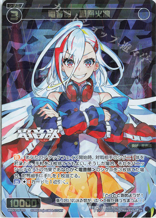 SR 電音部 鳳凰火凛 販売 | [WXDI-14] フェゾーネ DIVA with 電音部