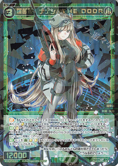 SR 羅菌姫 ナナシ//THE DOOR 販売 | [WXDI-15] DIVISIONS DIVA