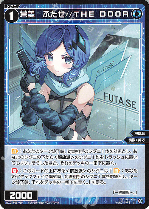 C 蒼美 ふたせ//THE DOOR 販売 | [WXDI-16] LEGENDARY DIVA | WIXOSS