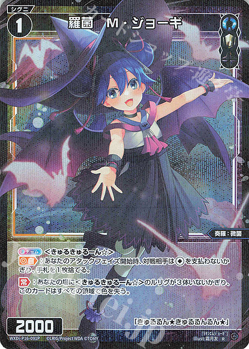 P-R 羅菌 M・ジョーギ 販売 | [WXDI-16] LEGENDARY DIVA | WIXOSS