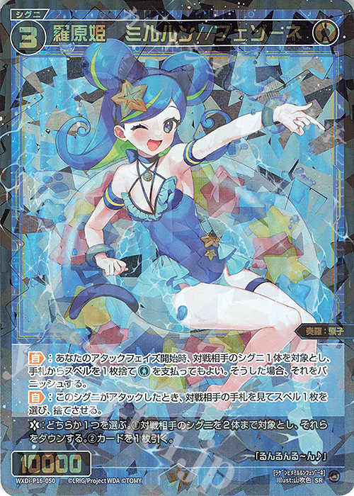 SR 羅原姫 ミルルン//フェゾーネ 販売 | [WXDI-16] LEGENDARY DIVA