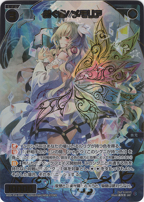SRP 紡ぐ者//メモリア 販売 | [WXDI-16] LEGENDARY DIVA | WIXOSS