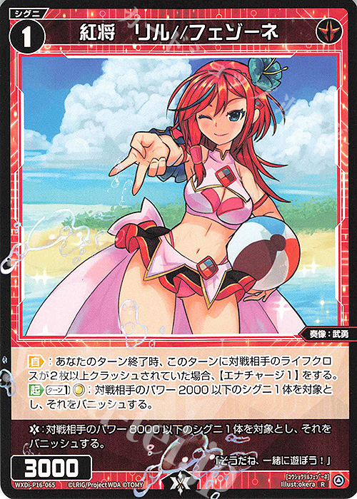 R 紅将 リル//フェゾーネ 販売 | [WXDI-16] LEGENDARY DIVA | WIXOSS