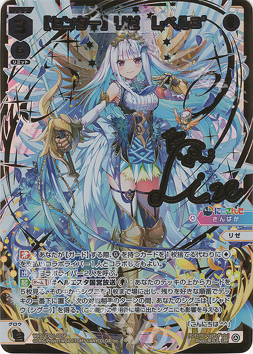 LRP 【センター】リゼ レベル3'(サイン入り) 販売 | [WXDICP-01] にじ