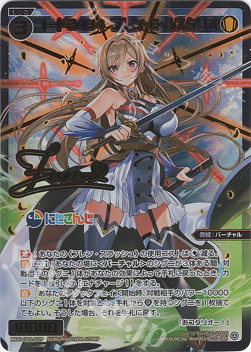 SRP コード2434 フレン・E・ルスタリオ(サイン入り) 販売 | [WXDICP-01