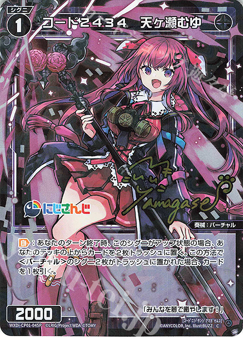 P-C コード2434 天ヶ瀬むゆ(サイン入り) 販売 | [WXDICP-01] にじさん