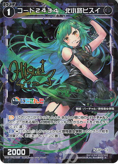 P-R コード2434 北小路ヒスイ(サイン入り) 販売 | [WXDICP-01] にじ