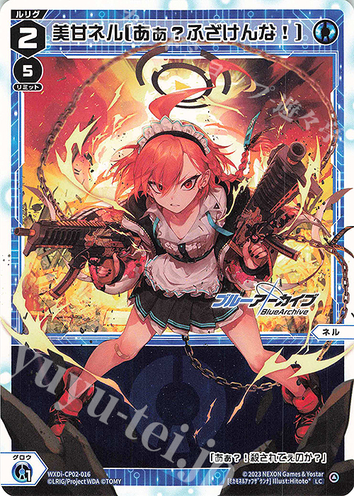 LC 美甘ネル[あぁ?ふざけんな!] 販売 | [WXDICP-02] ブルーアーカイブ