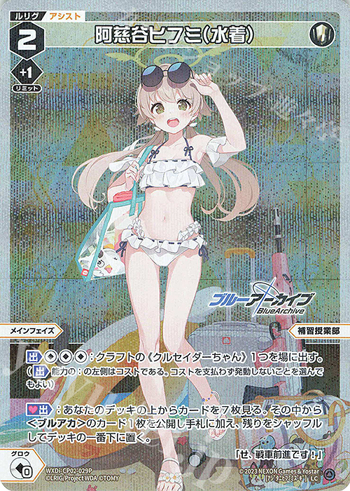 P-LC 阿慈谷ヒフミ(水着) 買取 | [WXDICP-02] ブルーアーカイブ DIVA